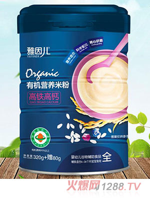 雅因兒有機(jī)高鐵高鈣營養(yǎng)米粉
