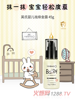 英氏yinge祛痱金露