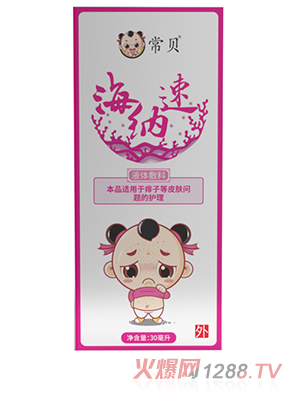 常貝海納速液體敷料-痱子護(hù)理型