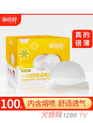 愛(ài)麗舒一次性防溢乳墊-超薄型