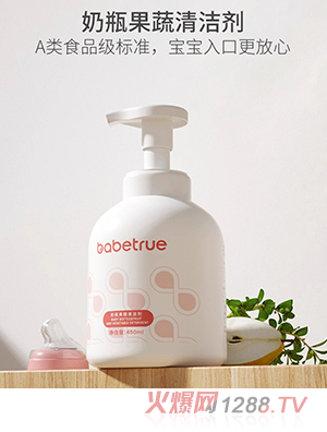 兒初寶奶瓶果蔬清洗劑
