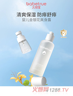 兒初寶yinge金銀花爽身露