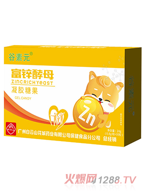 谷素元富鋅酵母凝膠糖果