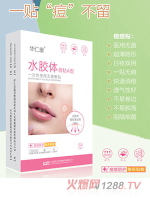 華仁康一次性使用無(wú)菌敷貼(痘痘貼)
