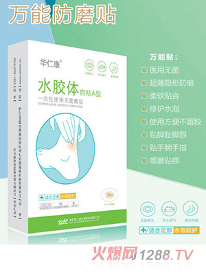 華仁康一次性使用無(wú)菌敷貼(萬(wàn)能貼)