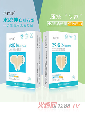 華仁康一次性使用無(wú)菌敷貼(壓瘡褥瘡貼)