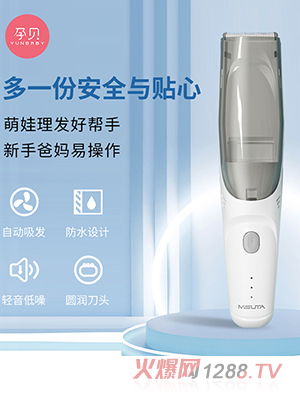 孕貝嬰童理發(fā)器
