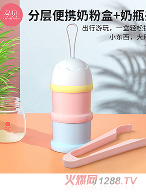 孕貝奶粉盒奶粉夾