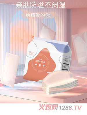 孕貝防溢乳墊