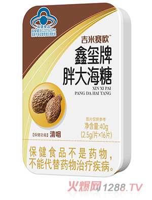 吉米賽歐鑫璽牌胖大海糖