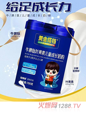 黃金搭檔牛脾肽葉黃素兒童成長奶粉