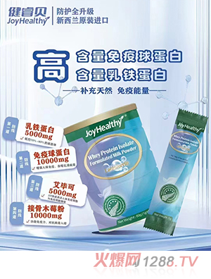 健睿貝艾畢可分離乳清蛋白