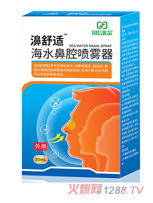 國信優(yōu)品濞舒適海水鼻腔噴霧器