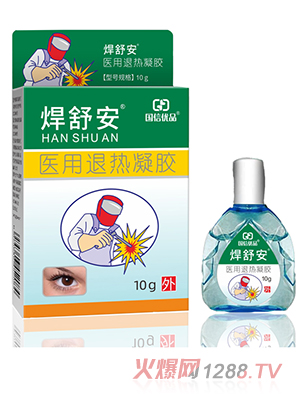 焊舒安醫(yī)用退熱凝膠