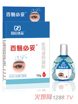 百翳必妥醫(yī)用退熱凝膠