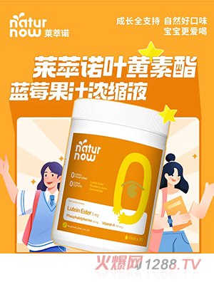 萊萃諾葉黃素酯藍莓果汁濃縮液