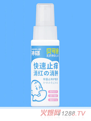 神様貝可食除菌止癢護(hù)理液