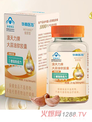 華南醫(yī)藥澳天力牌大蒜油軟膠囊