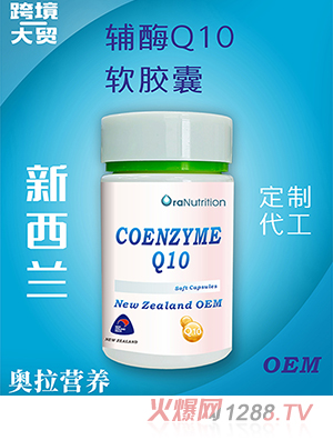 輔酶Q10軟膠囊
