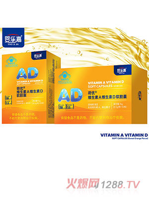 嬰樂嘉荷優(yōu)維生素A維生素D軟膠囊