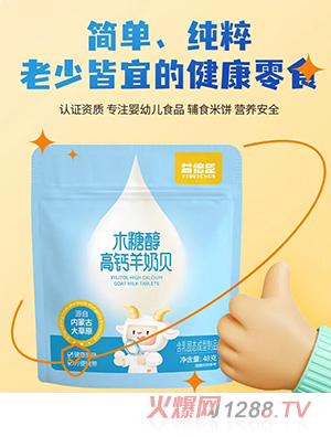 益倍臣木糖醇高鈣羊奶貝