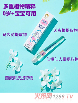 寶貝舒緩清涼液