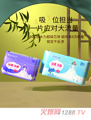 妙膚綿柔衛(wèi)生巾