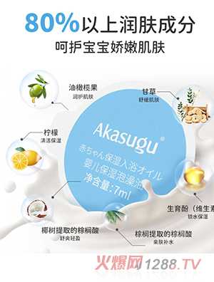 愛(ài)舒屋Akasuguyinge保濕泡澡油