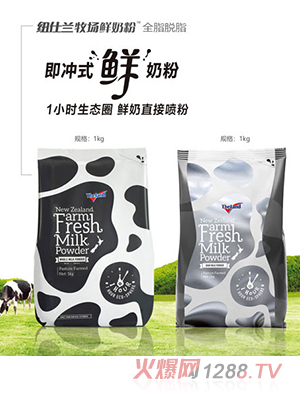 紐仕蘭全脂脫脂鮮奶粉