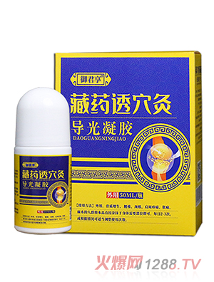 藏藥透穴灸-導(dǎo)光凝膠