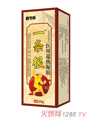 一條根醫(yī)用退熱凝膠