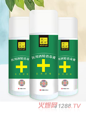 草一藏本醫(yī)用酒精消毒液230ml