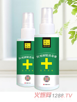 草一藏本醫(yī)用酒精消毒液80ml
