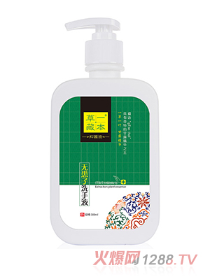 草一藏本無(wú)患子洗手液500ml