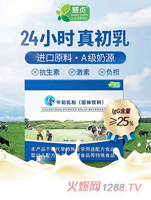 膳貞牛初乳粉