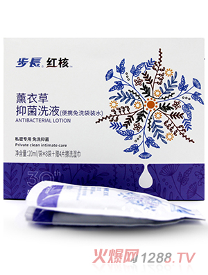 步長紅核薰衣草抑菌洗液