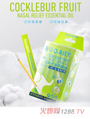 鼻精靈蒼耳子鼻舒精油