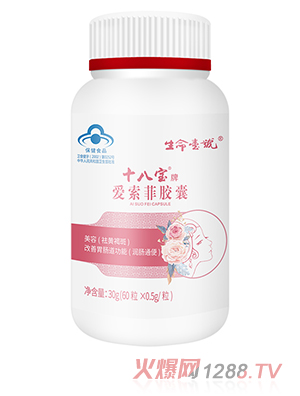 生命一號(hào)十八寶牌愛(ài)索菲膠囊