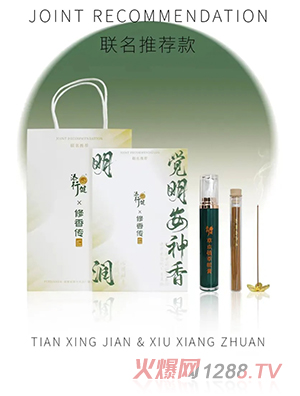 添行健修香傳聯(lián)名款覺明安神香