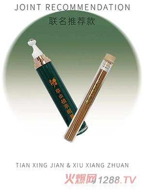 添行健修香傳聯(lián)名款草本植萃眼膏