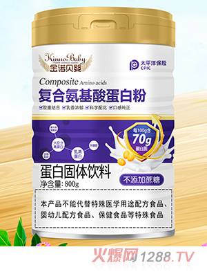 金諾貝嬰復合氨基酸蛋白粉