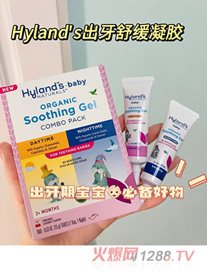 Hylands出牙舒緩凝膠