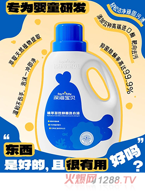 深海寶貝植萃多效抑菌洗衣液