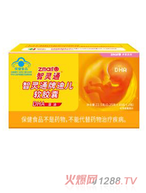 智靈通牌迪兒軟膠囊