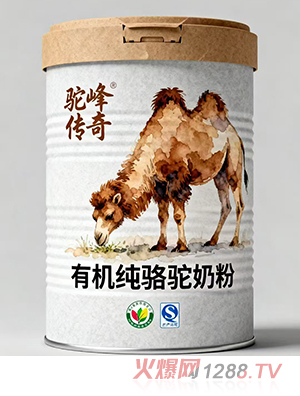 駝峰傳奇有機(jī)純駱駝奶粉