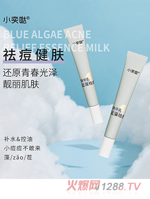 小奕噠藍(lán)藻祛痘精華乳