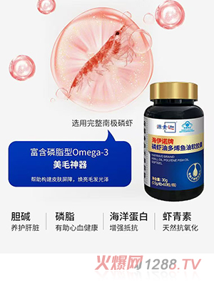 源素迦海伊諾牌磷蝦油多烯魚油軟膠囊