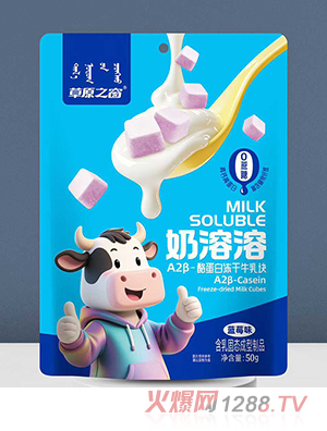 草原之窗奶溶溶A2β-酪蛋白凍干牛乳塊-藍莓味