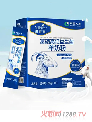 紐維茲富硒高鈣益生菌羊奶粉
