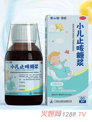 香山堂寶尼小兒止咳糖漿